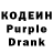 Кодеин Purple Drank Karolinska Hilg